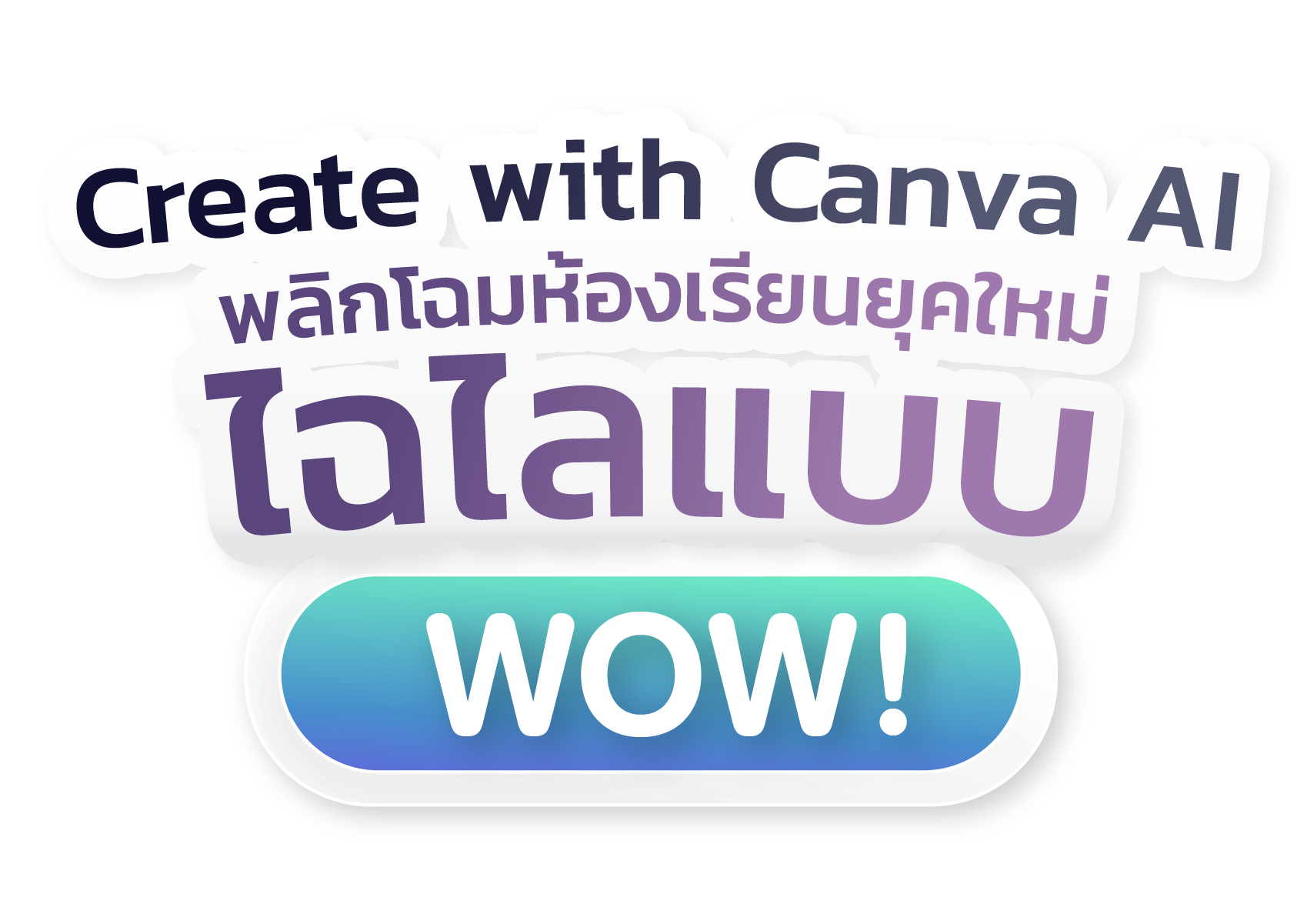 EdSociate Webinar x Canva หัวข้อ Create with Canva AI พลิกโฉมห้องเรียนยุคใหม่ให้ไฉไลแบบ WOW